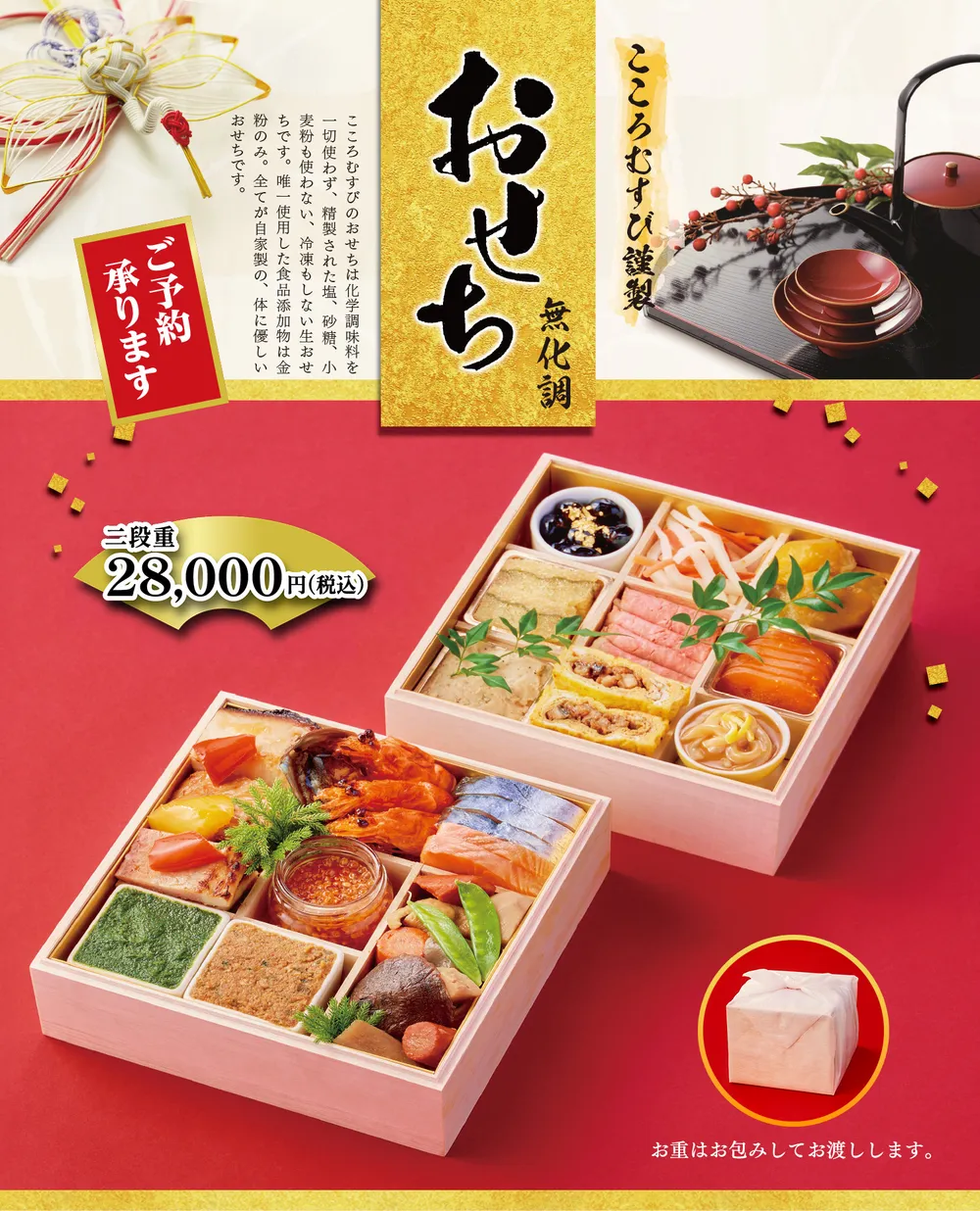 こころむすび謹製おせち 無化調 二段重 28,000円(税込)